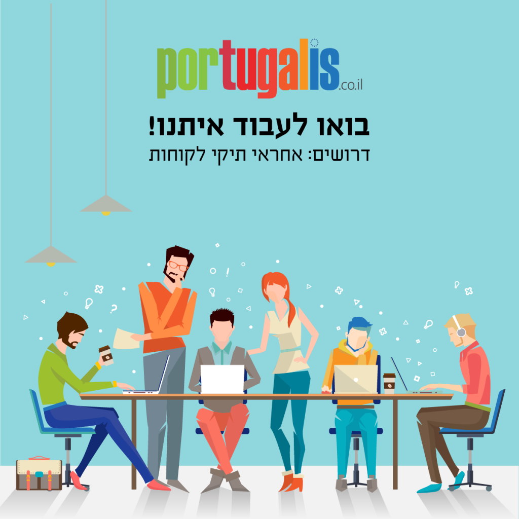 דרושים
